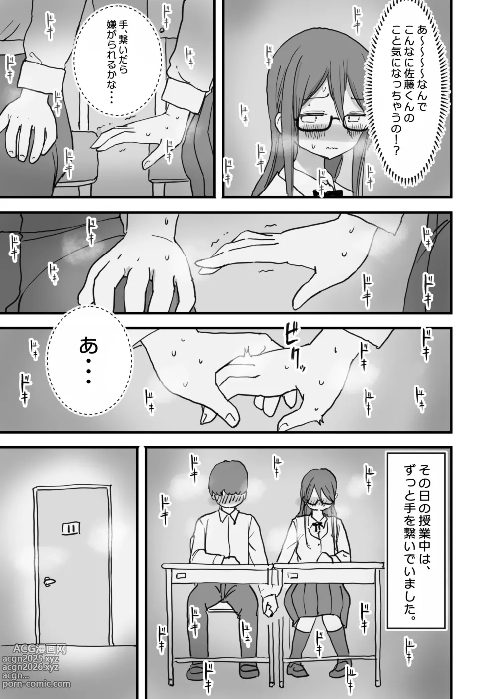 Page 40 of doujinshi Atarashii Seikyouiku ga Hajimatta no de Classmate no Hasegawa-san to 5-kakan ni Wataru Noukou Sex o Suru