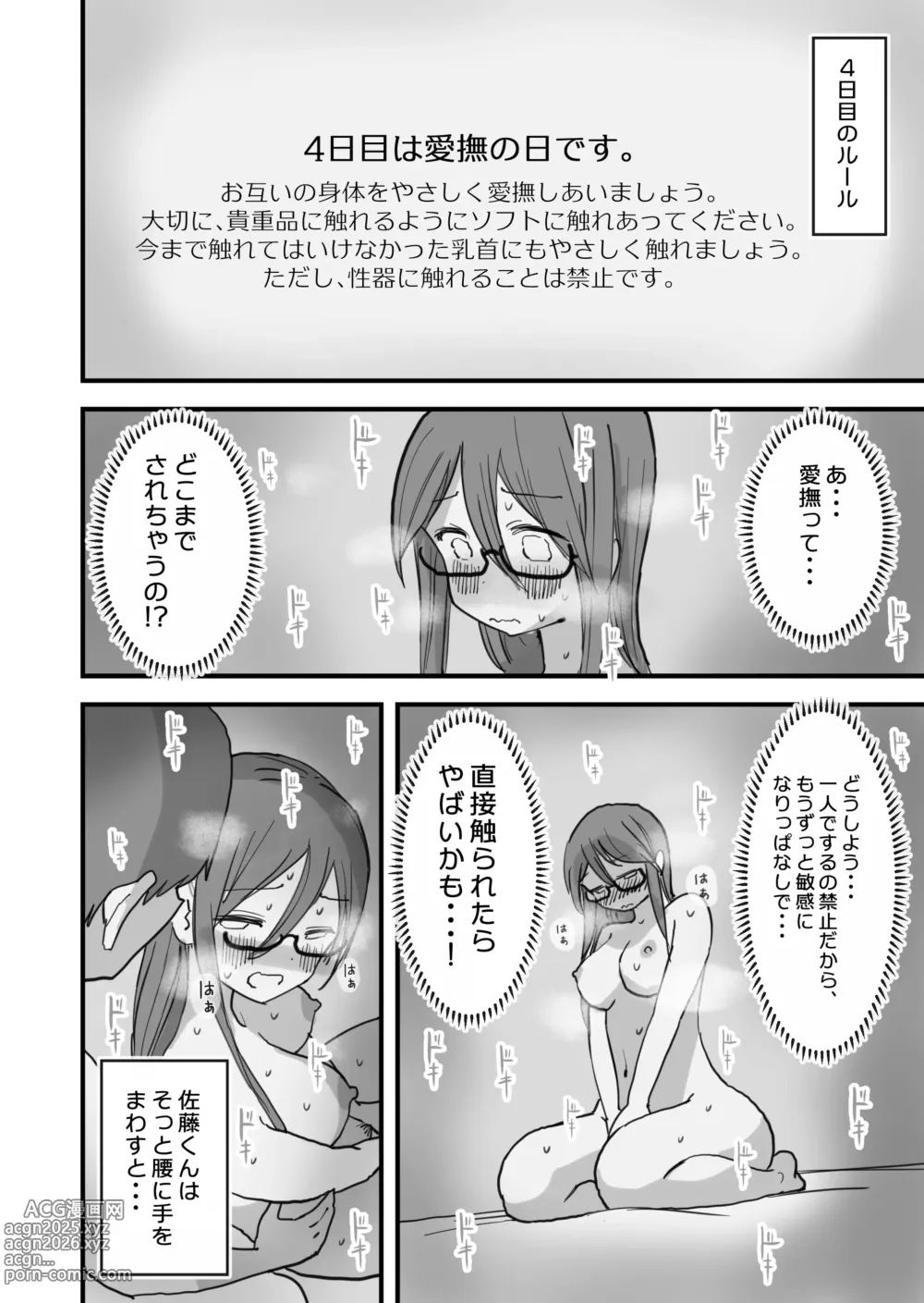 Page 41 of doujinshi Atarashii Seikyouiku ga Hajimatta no de Classmate no Hasegawa-san to 5-kakan ni Wataru Noukou Sex o Suru