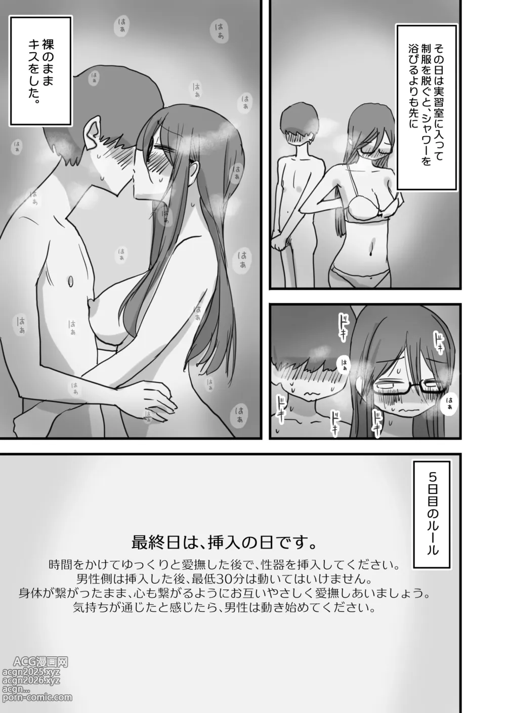 Page 50 of doujinshi Atarashii Seikyouiku ga Hajimatta no de Classmate no Hasegawa-san to 5-kakan ni Wataru Noukou Sex o Suru