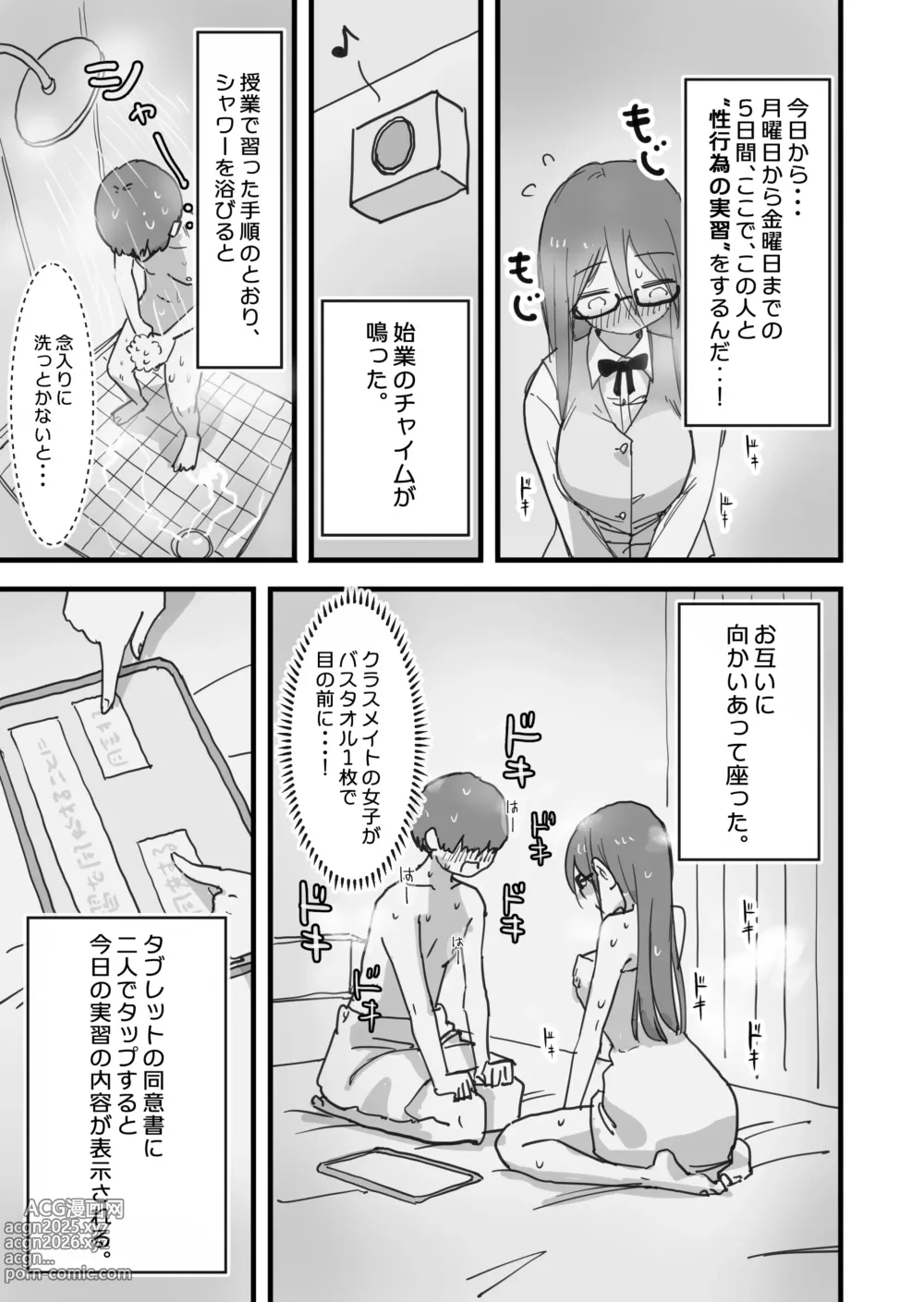 Page 8 of doujinshi Atarashii Seikyouiku ga Hajimatta no de Classmate no Hasegawa-san to 5-kakan ni Wataru Noukou Sex o Suru