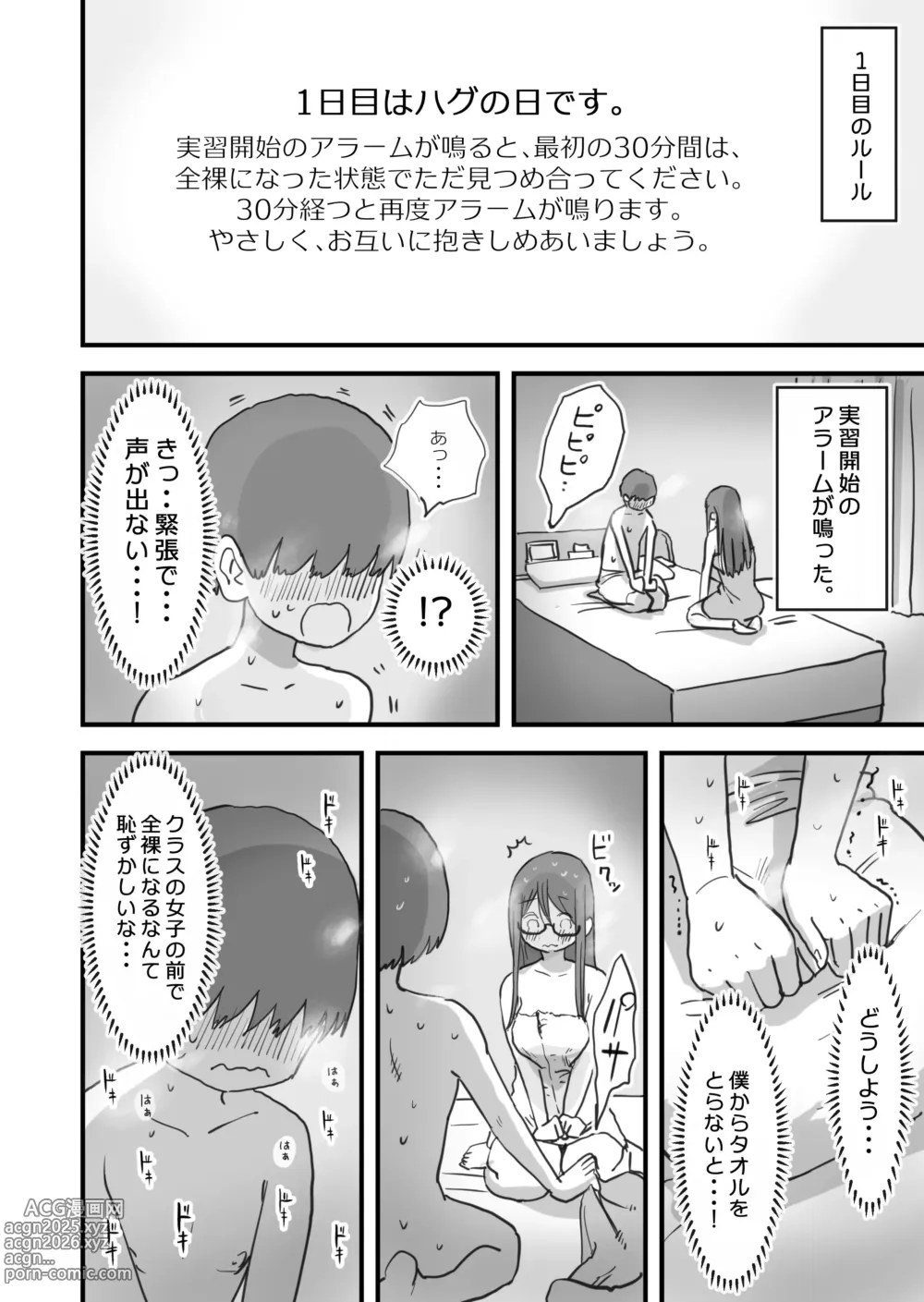 Page 9 of doujinshi Atarashii Seikyouiku ga Hajimatta no de Classmate no Hasegawa-san to 5-kakan ni Wataru Noukou Sex o Suru