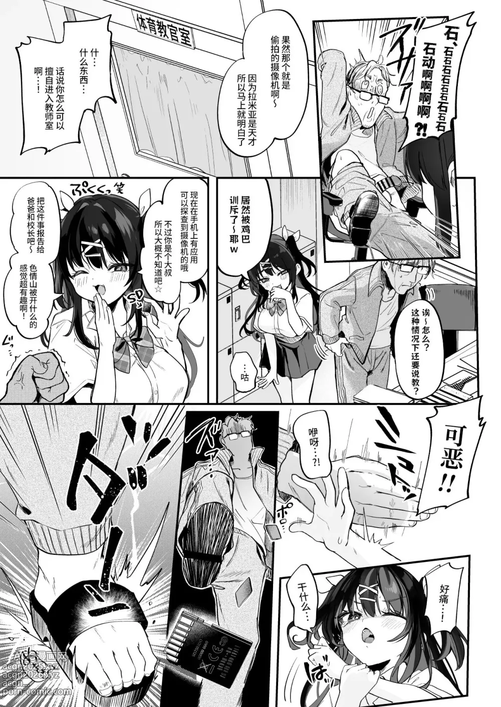 Page 9 of doujinshi Koitsu ni Katsu Houhou - Wanted!! How to win this girl.