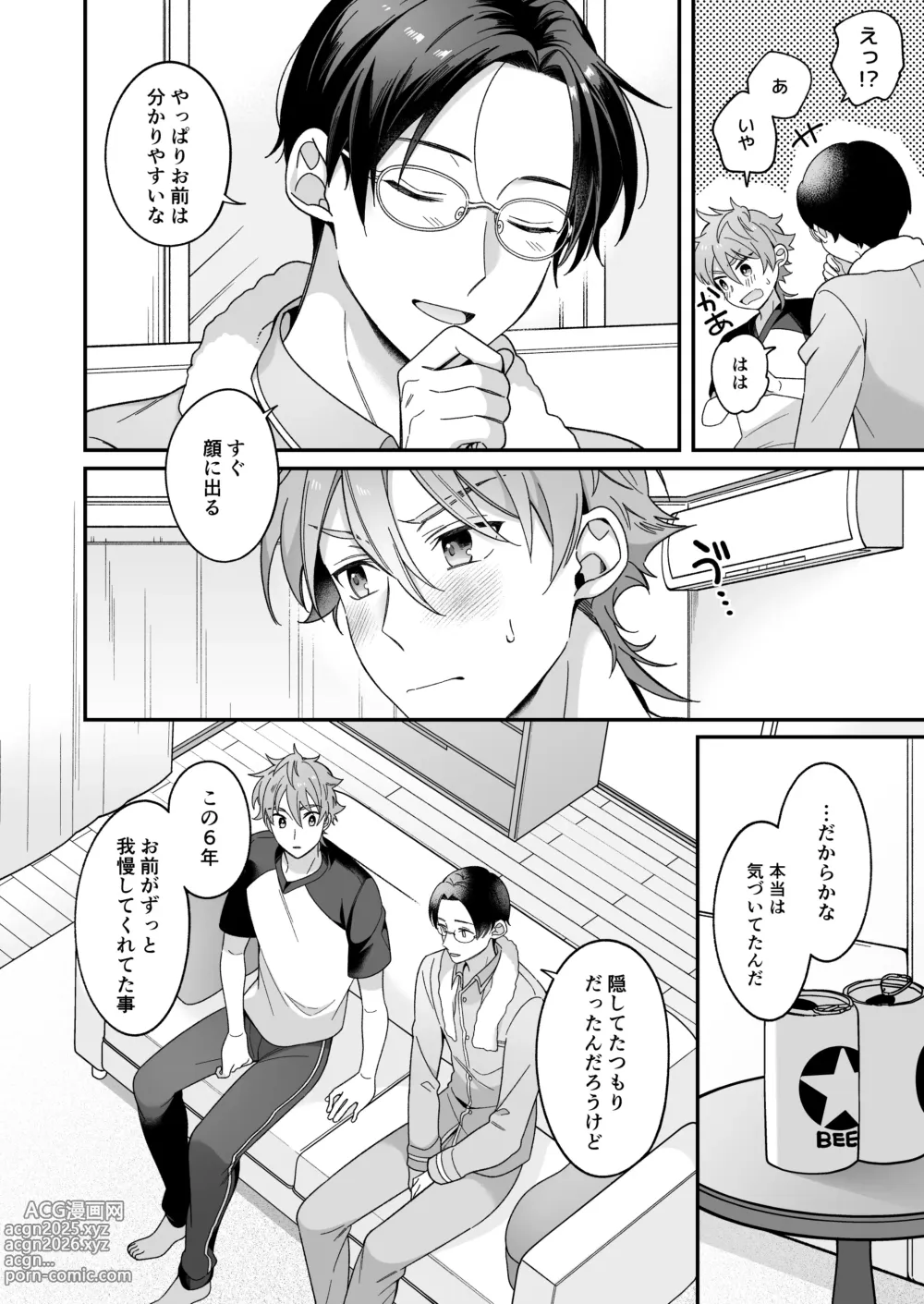 Page 15 of doujinshi Kyou mo Ashita mo Sono Saki mo. -Today, tomorrow, and beyond