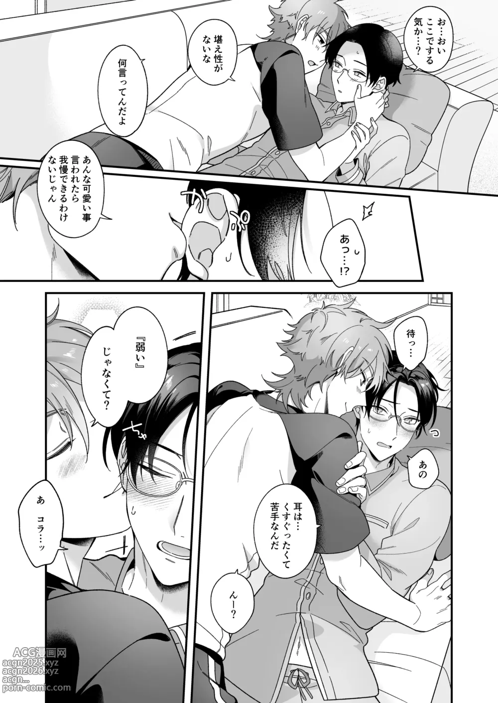 Page 20 of doujinshi Kyou mo Ashita mo Sono Saki mo. -Today, tomorrow, and beyond