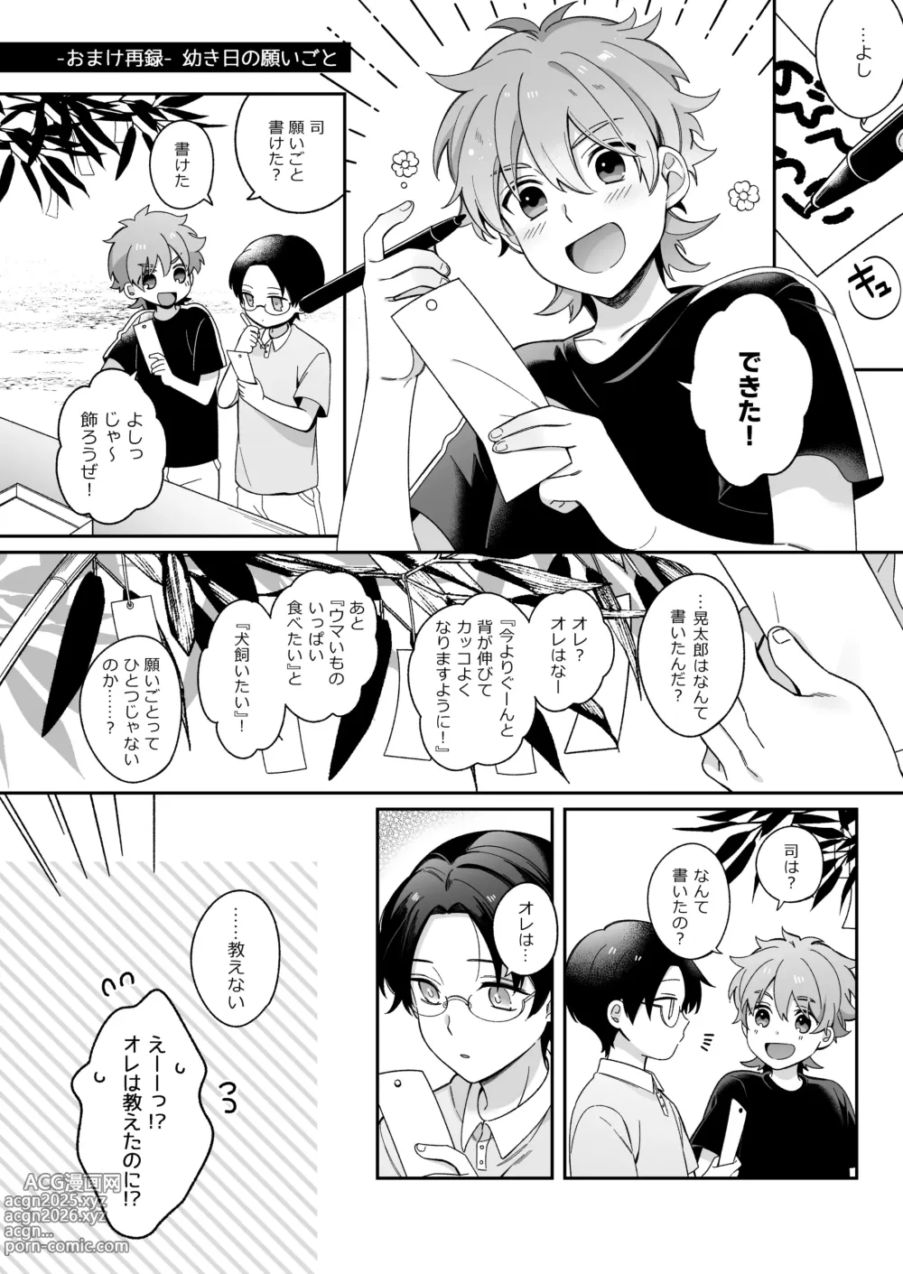 Page 39 of doujinshi Kyou mo Ashita mo Sono Saki mo. -Today, tomorrow, and beyond