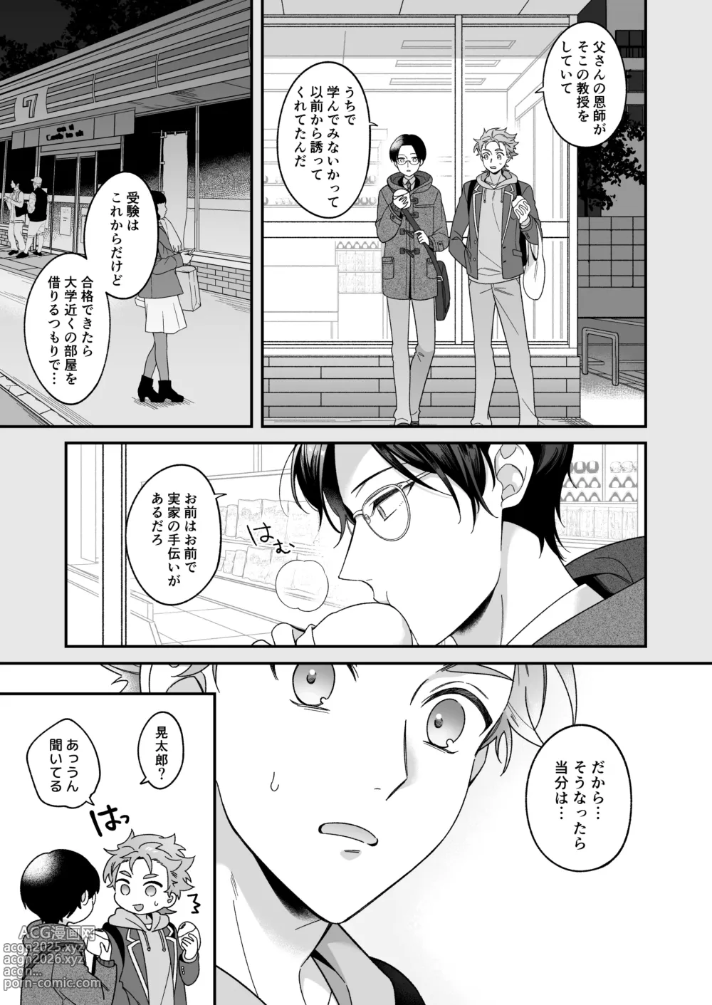 Page 6 of doujinshi Kyou mo Ashita mo Sono Saki mo. -Today, tomorrow, and beyond