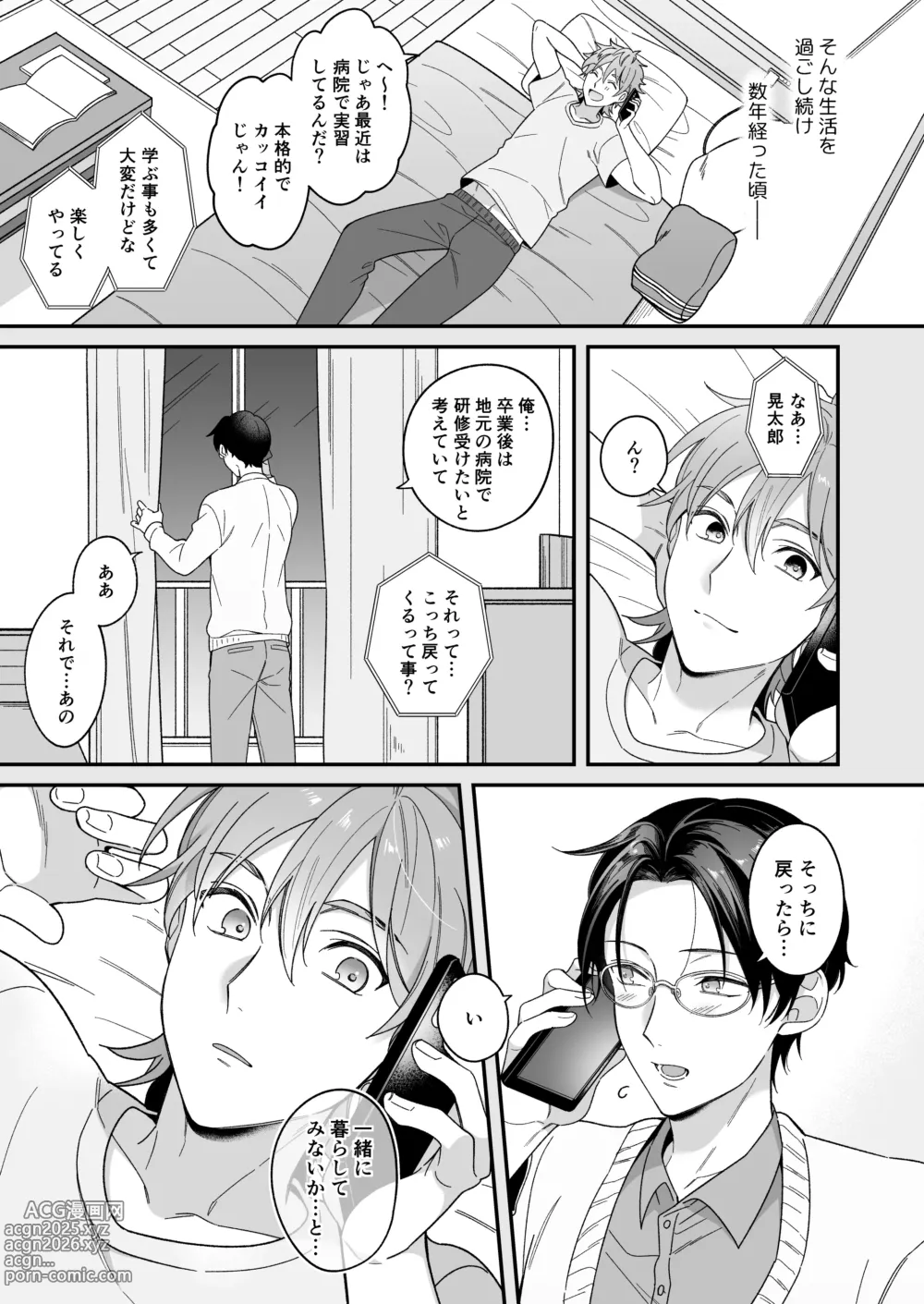 Page 8 of doujinshi Kyou mo Ashita mo Sono Saki mo. -Today, tomorrow, and beyond