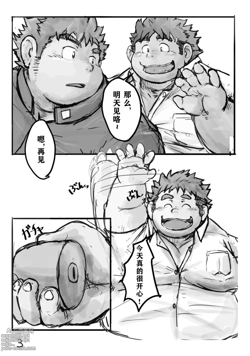 Page 2 of doujinshi Shu 5 to Yajuu - Chubby and Beasts (Tokyo Afterschool Summoners) [Digital] 蝴蝶的个人汉化