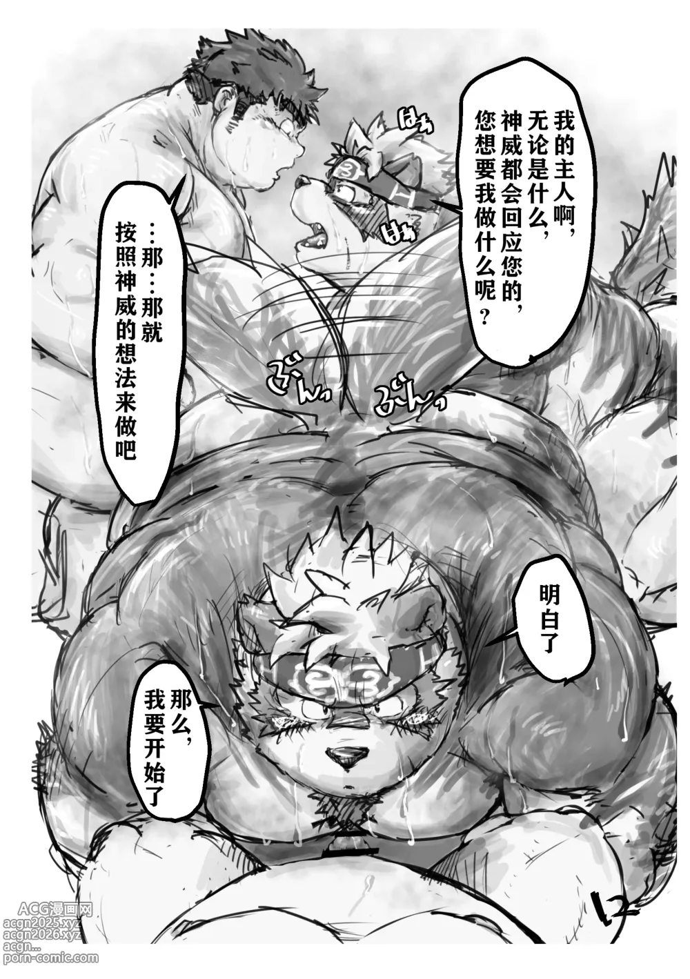 Page 11 of doujinshi Shu 5 to Yajuu - Chubby and Beasts (Tokyo Afterschool Summoners) [Digital] 蝴蝶的个人汉化