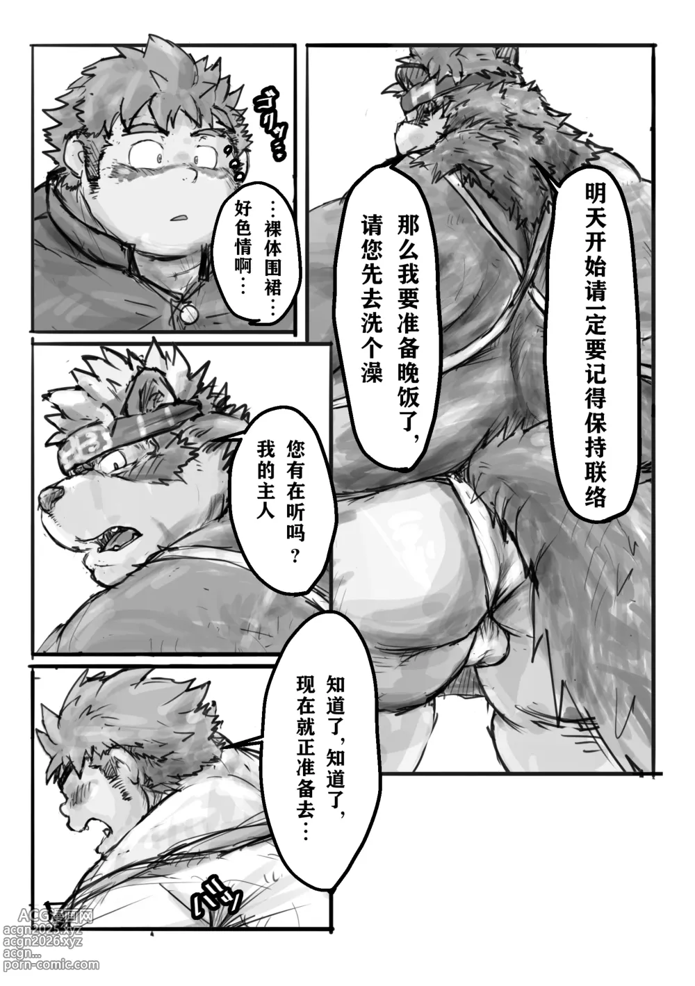 Page 4 of doujinshi Shu 5 to Yajuu - Chubby and Beasts (Tokyo Afterschool Summoners) [Digital] 蝴蝶的个人汉化