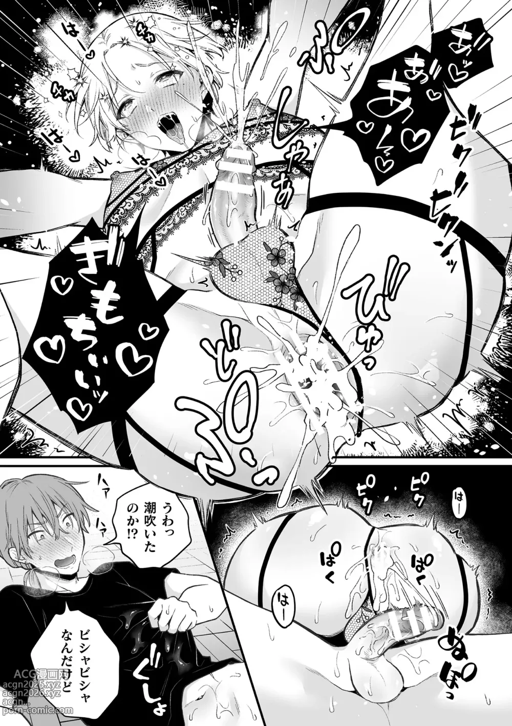 Page 123 of manga Inrei Taiken