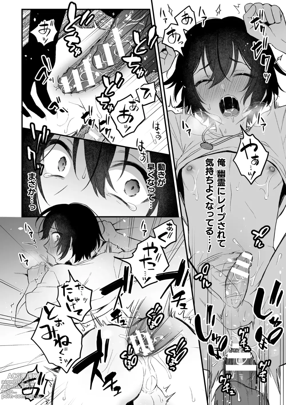 Page 26 of manga Inrei Taiken