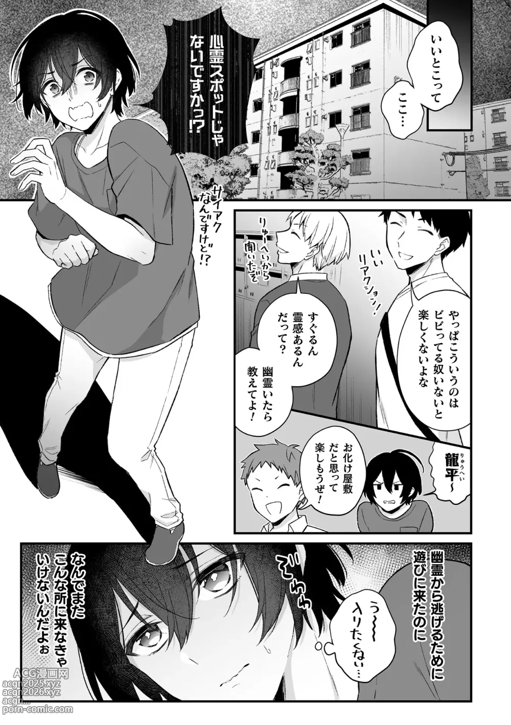 Page 35 of manga Inrei Taiken