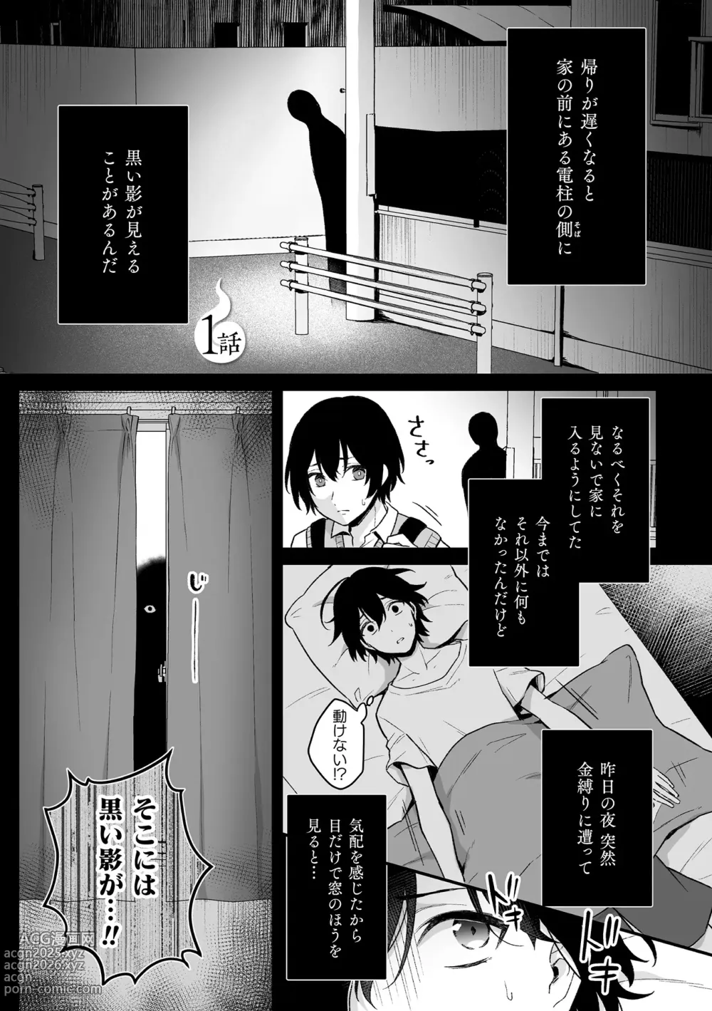 Page 5 of manga Inrei Taiken