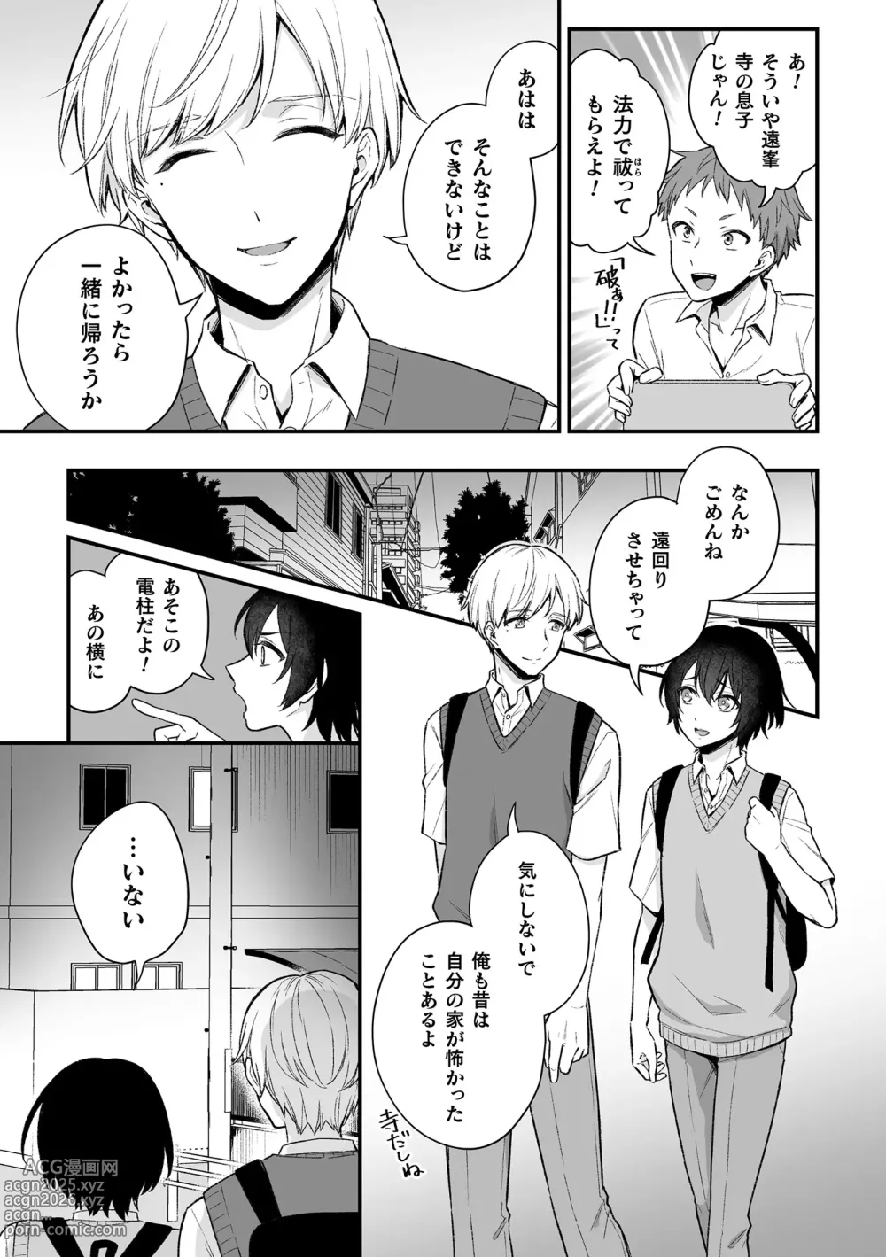 Page 7 of manga Inrei Taiken