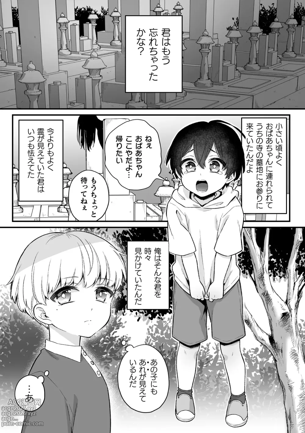 Page 75 of manga Inrei Taiken