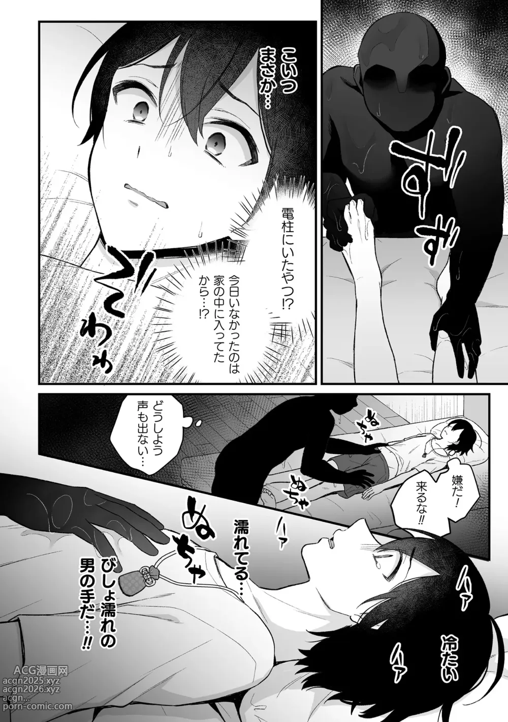 Page 10 of manga Inrei Taiken