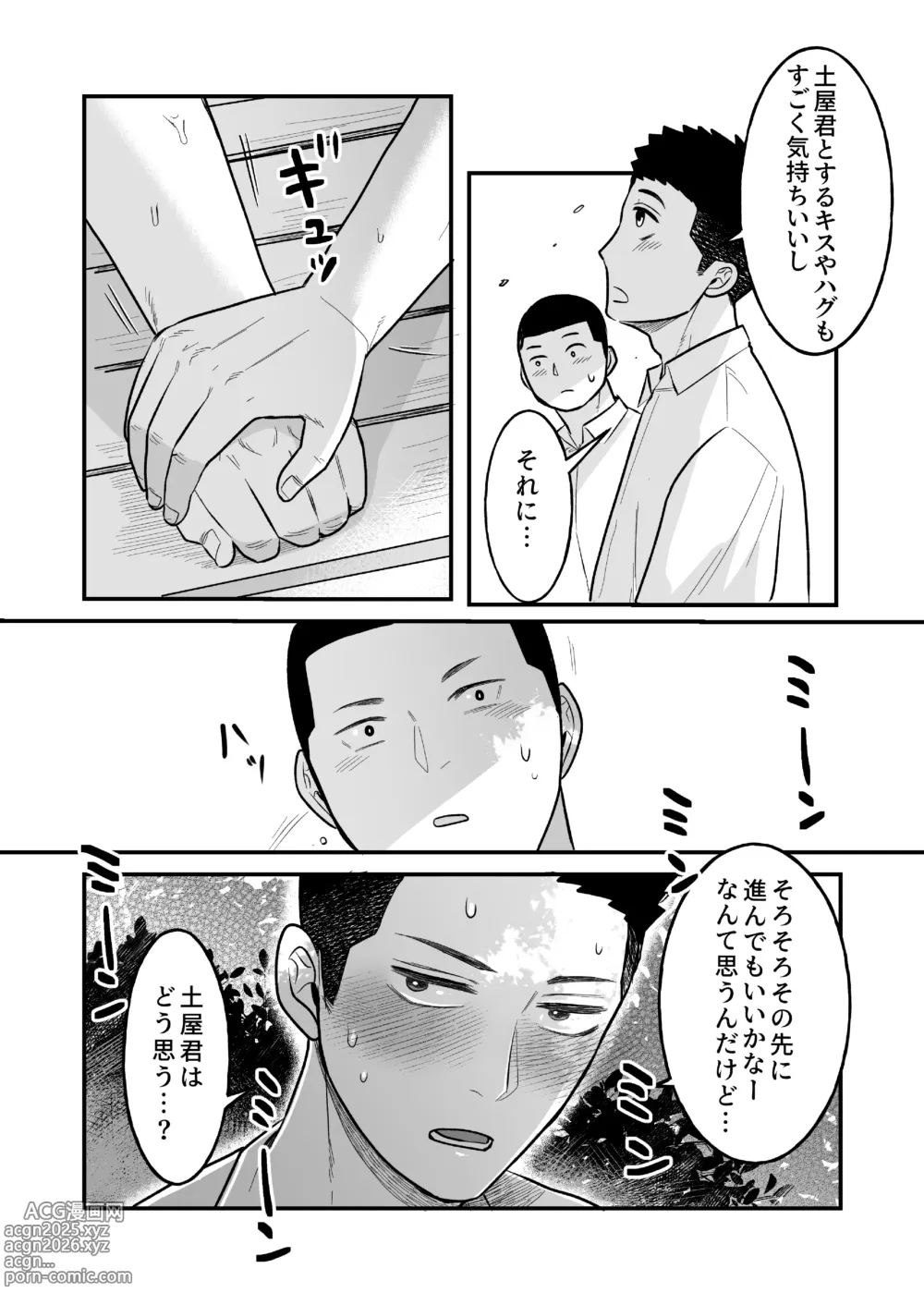 Page 14 of doujinshi Kowamote Danshi no Bentou ga Umai Wake R-18