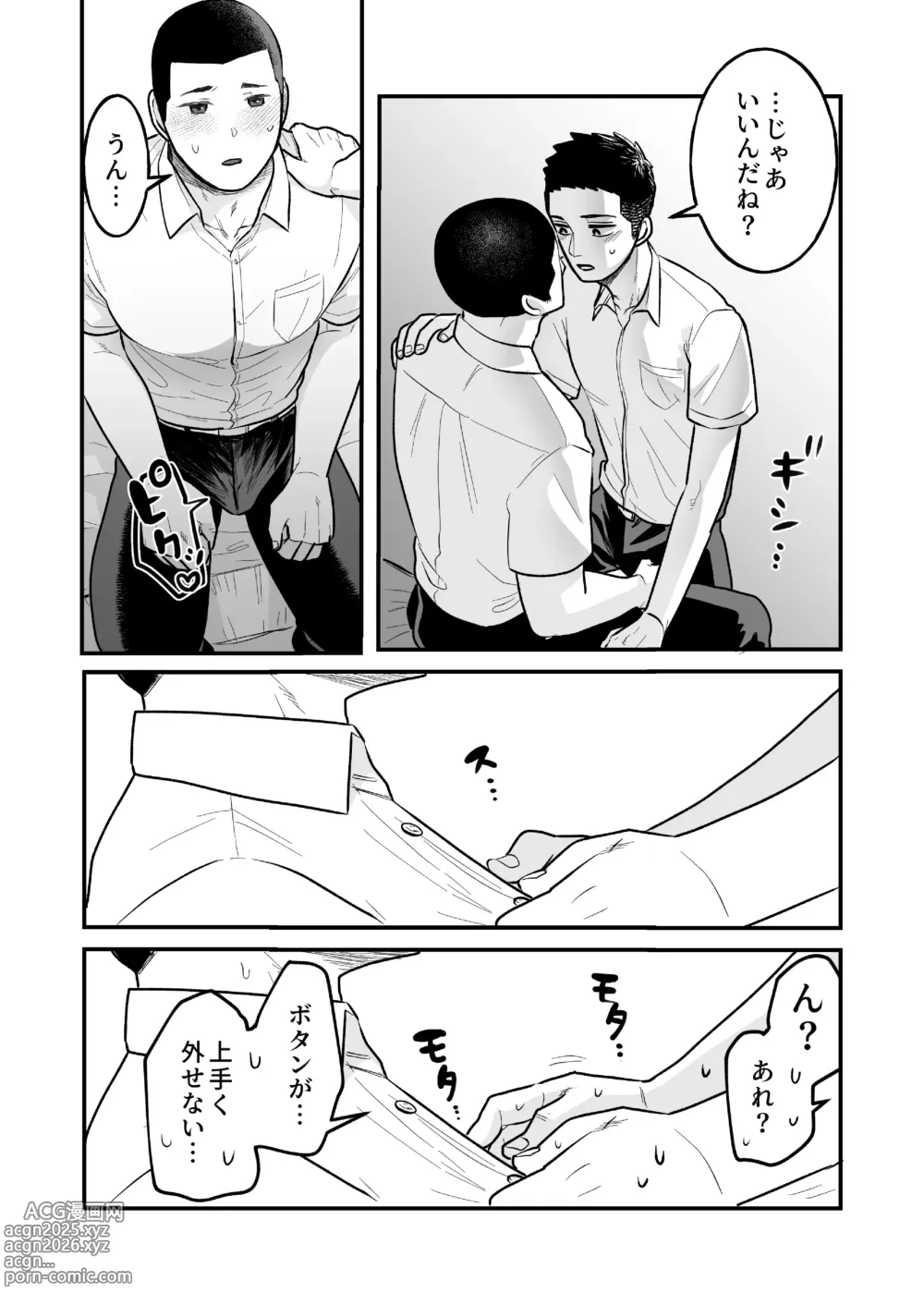 Page 17 of doujinshi Kowamote Danshi no Bentou ga Umai Wake R-18