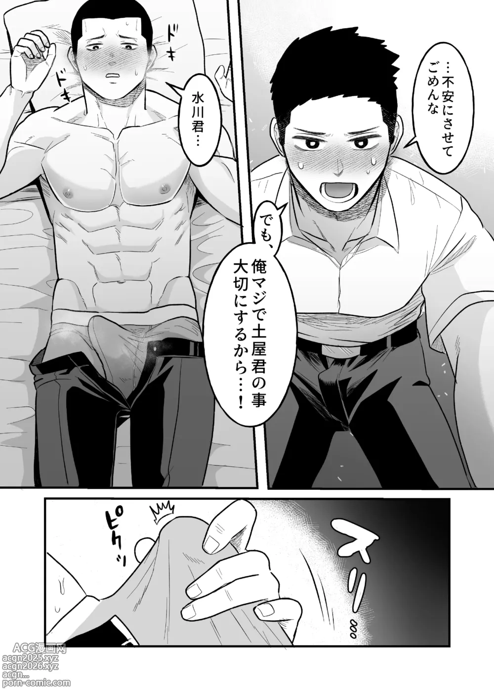 Page 19 of doujinshi Kowamote Danshi no Bentou ga Umai Wake R-18