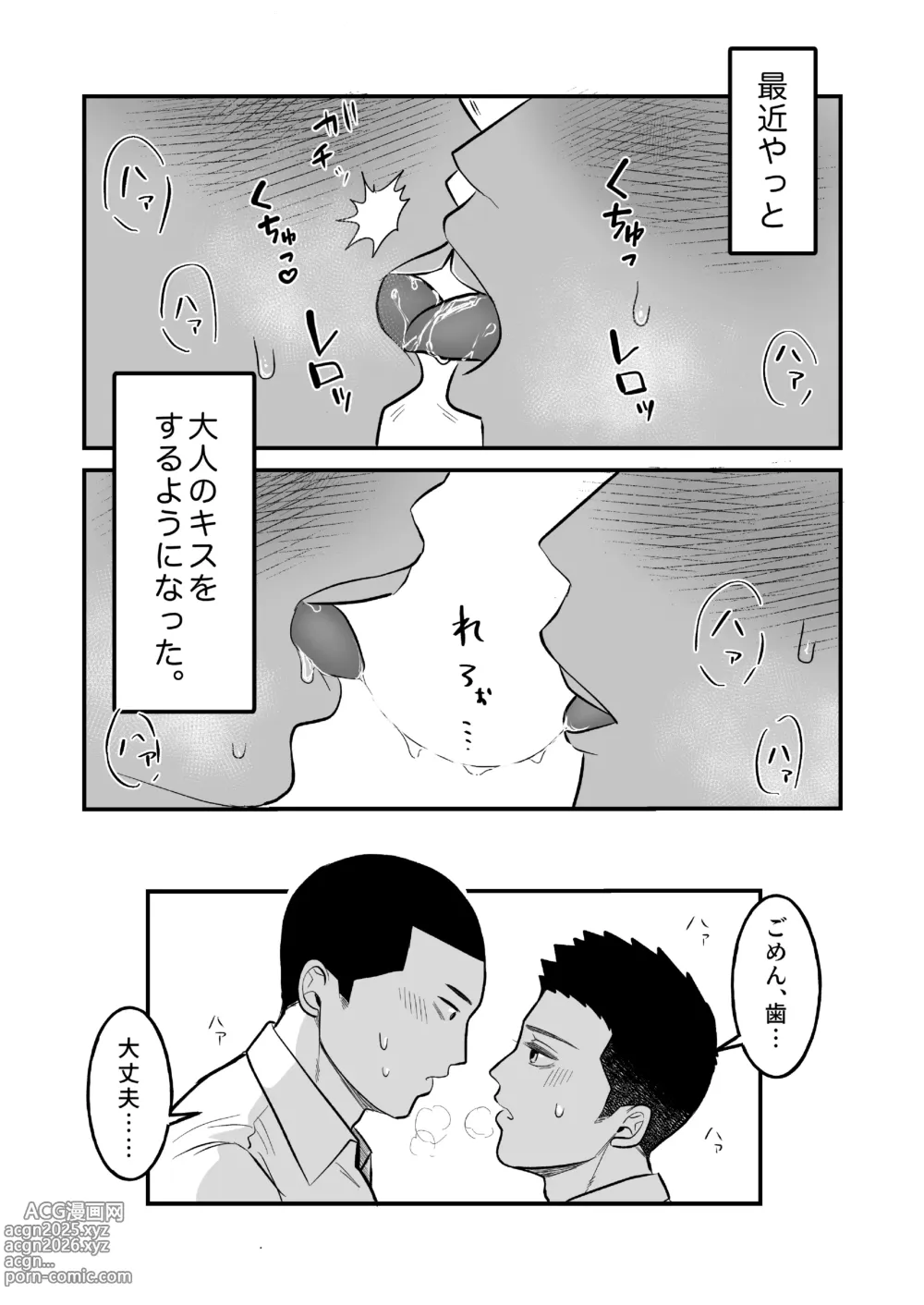 Page 3 of doujinshi Kowamote Danshi no Bentou ga Umai Wake R-18