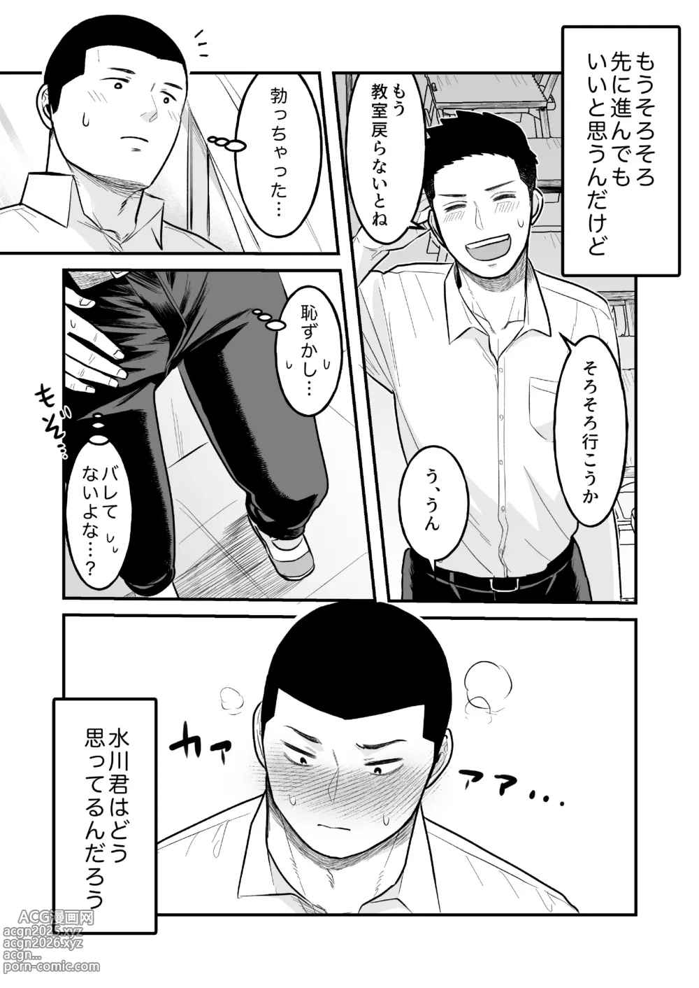 Page 4 of doujinshi Kowamote Danshi no Bentou ga Umai Wake R-18