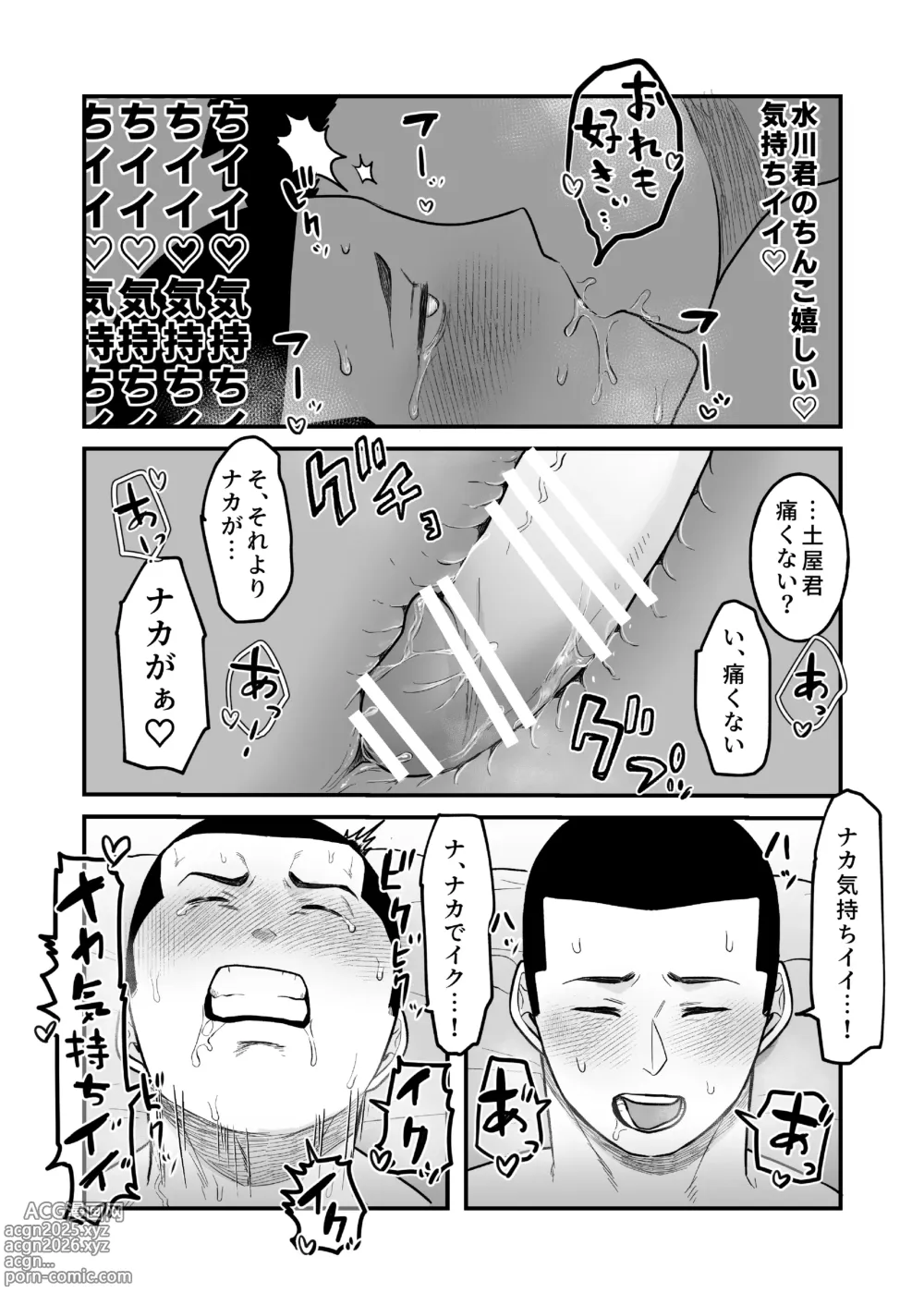 Page 32 of doujinshi Kowamote Danshi no Bentou ga Umai Wake R-18