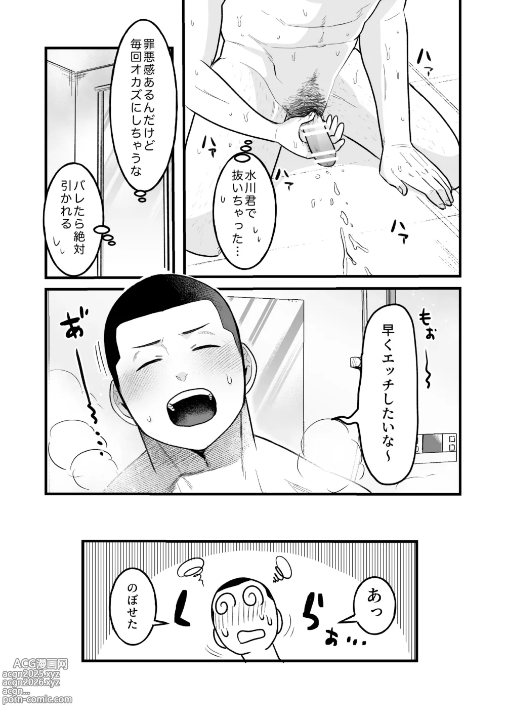 Page 10 of doujinshi Kowamote Danshi no Bentou ga Umai Wake R-18