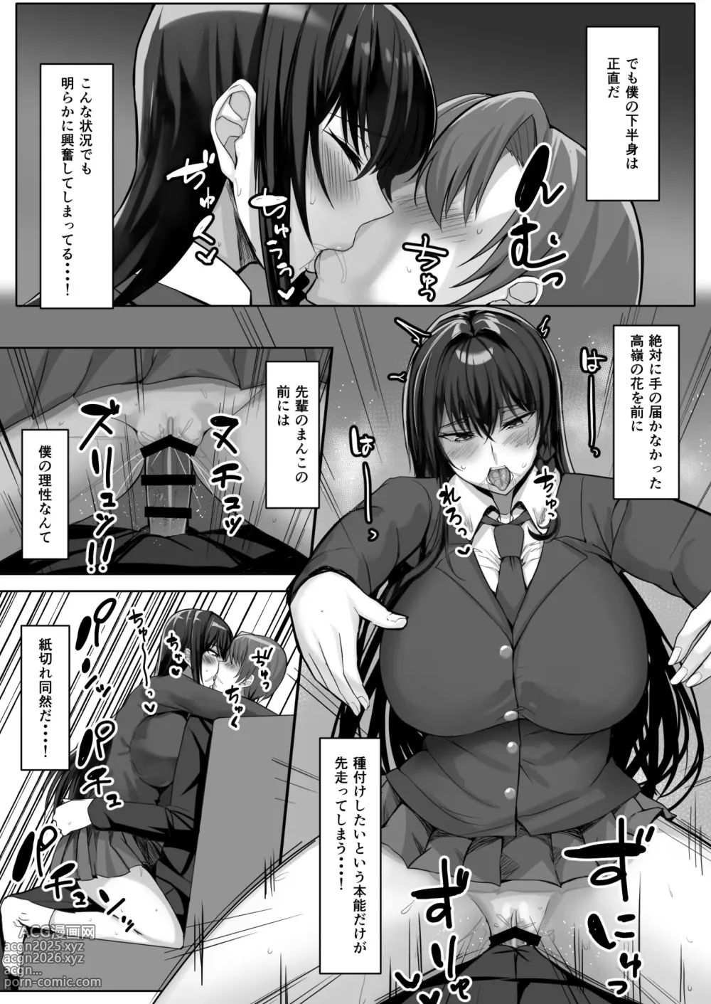 Page 21 of doujinshi Kanzen Muketsu Bijin Seitokaichou ga Jitsu wa DoHentai de Boku no Stalker Datta