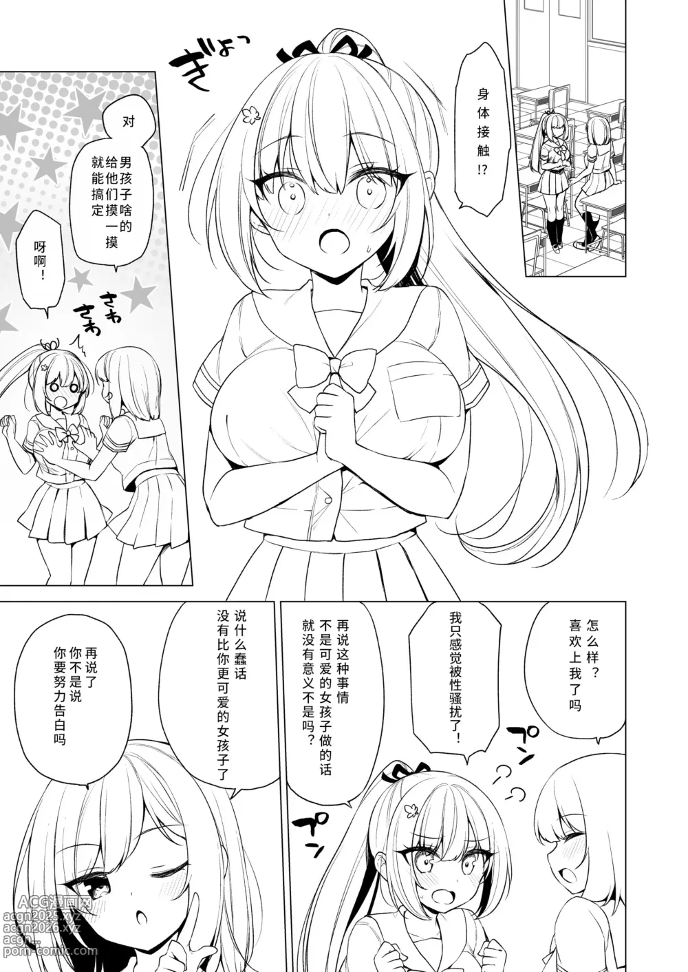 Page 2 of doujinshi Body Touch ni Goyoujin