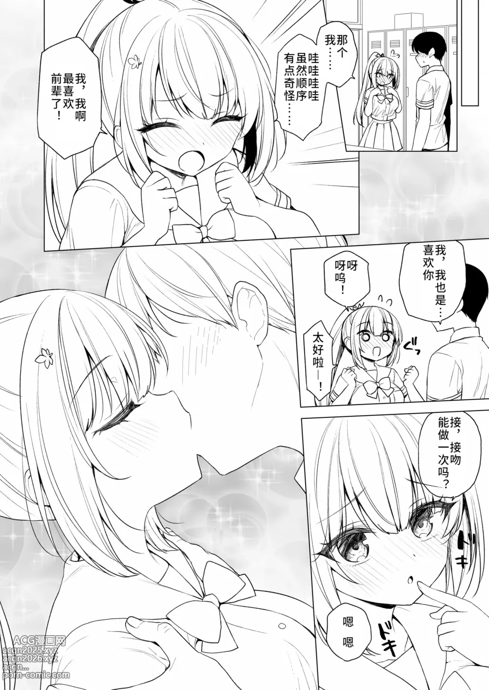 Page 13 of doujinshi Body Touch ni Goyoujin