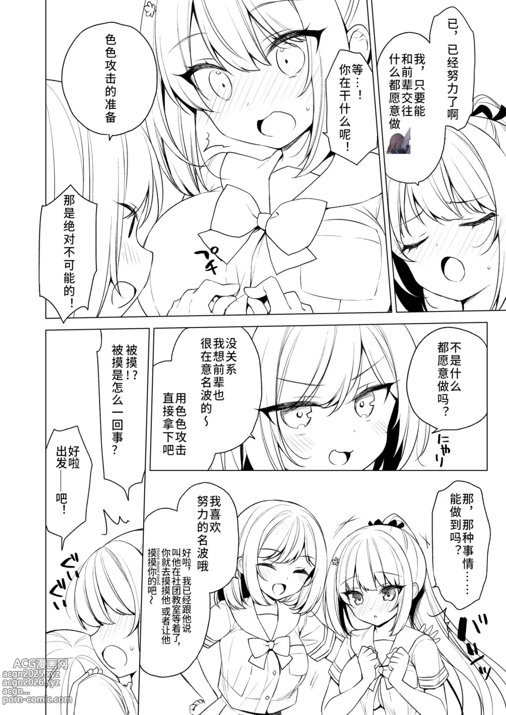 Page 3 of doujinshi Body Touch ni Goyoujin