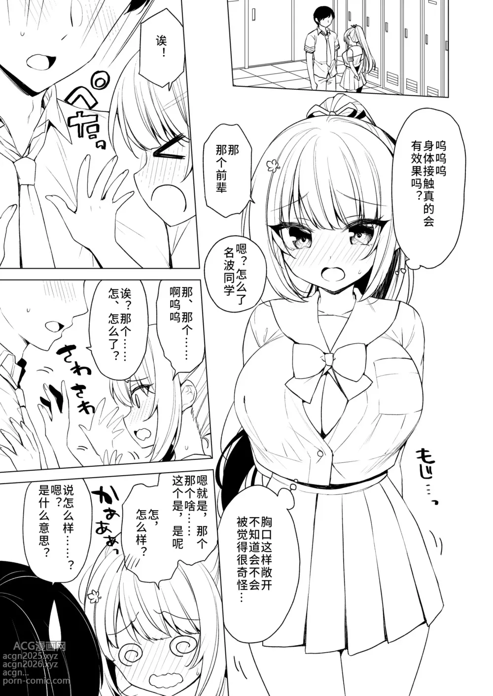 Page 4 of doujinshi Body Touch ni Goyoujin