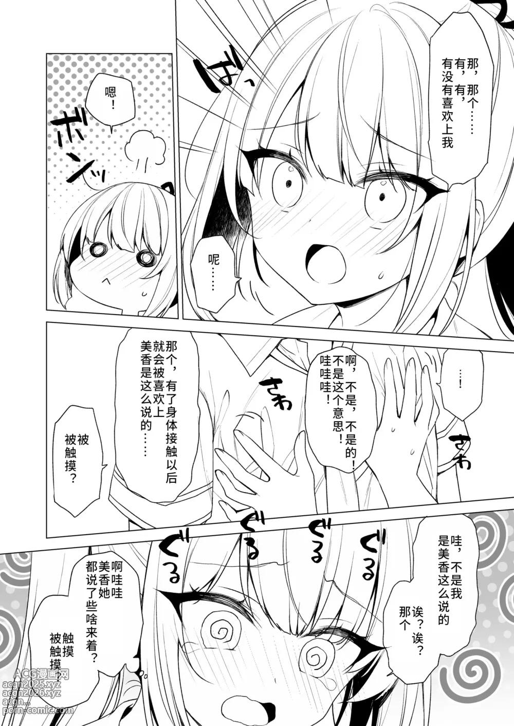 Page 5 of doujinshi Body Touch ni Goyoujin