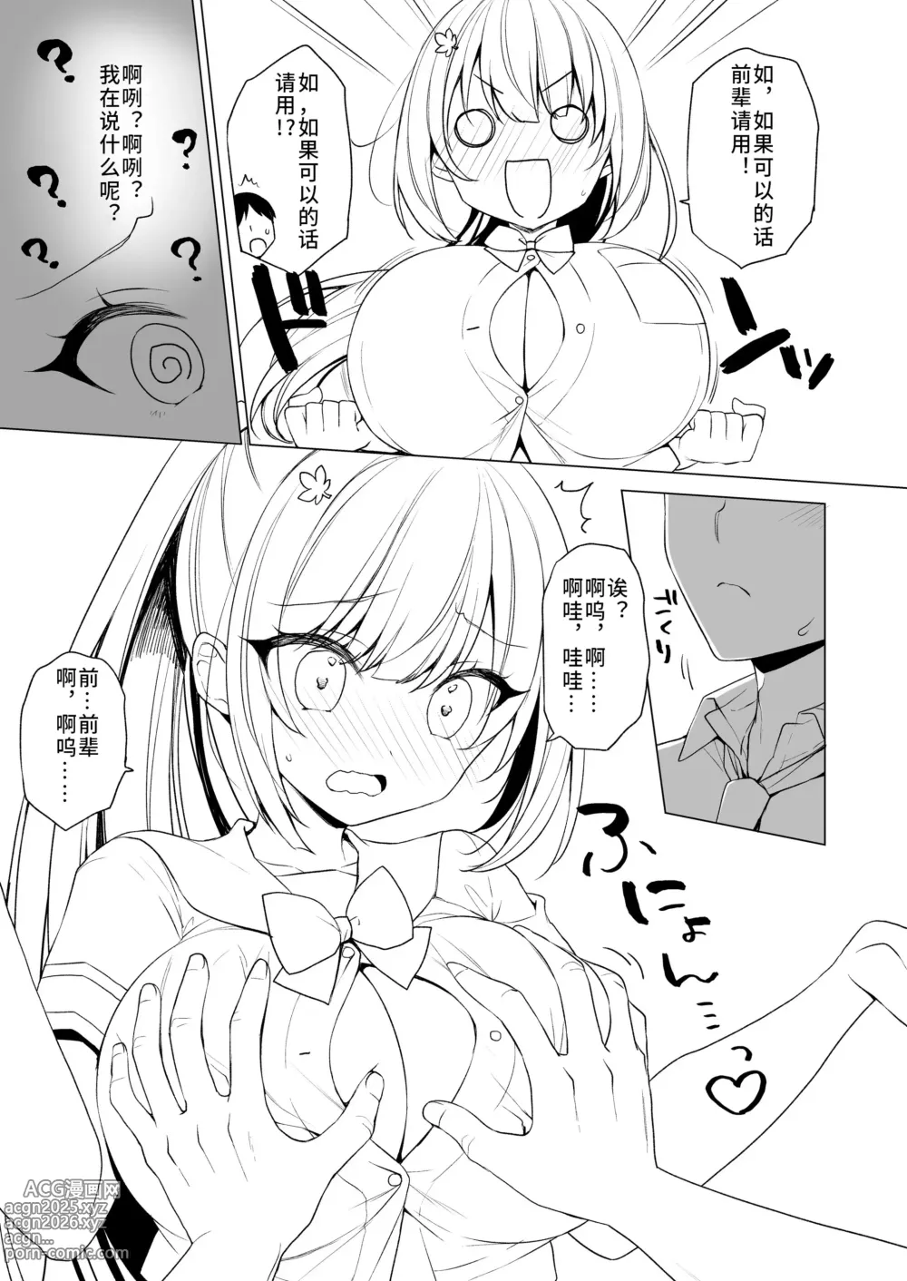 Page 6 of doujinshi Body Touch ni Goyoujin