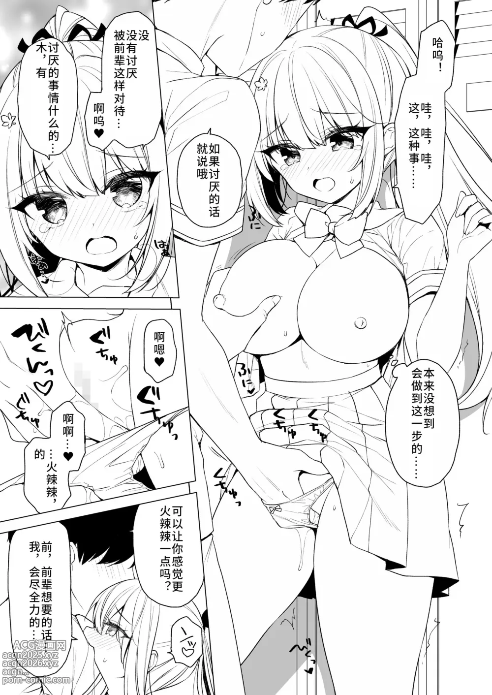 Page 8 of doujinshi Body Touch ni Goyoujin