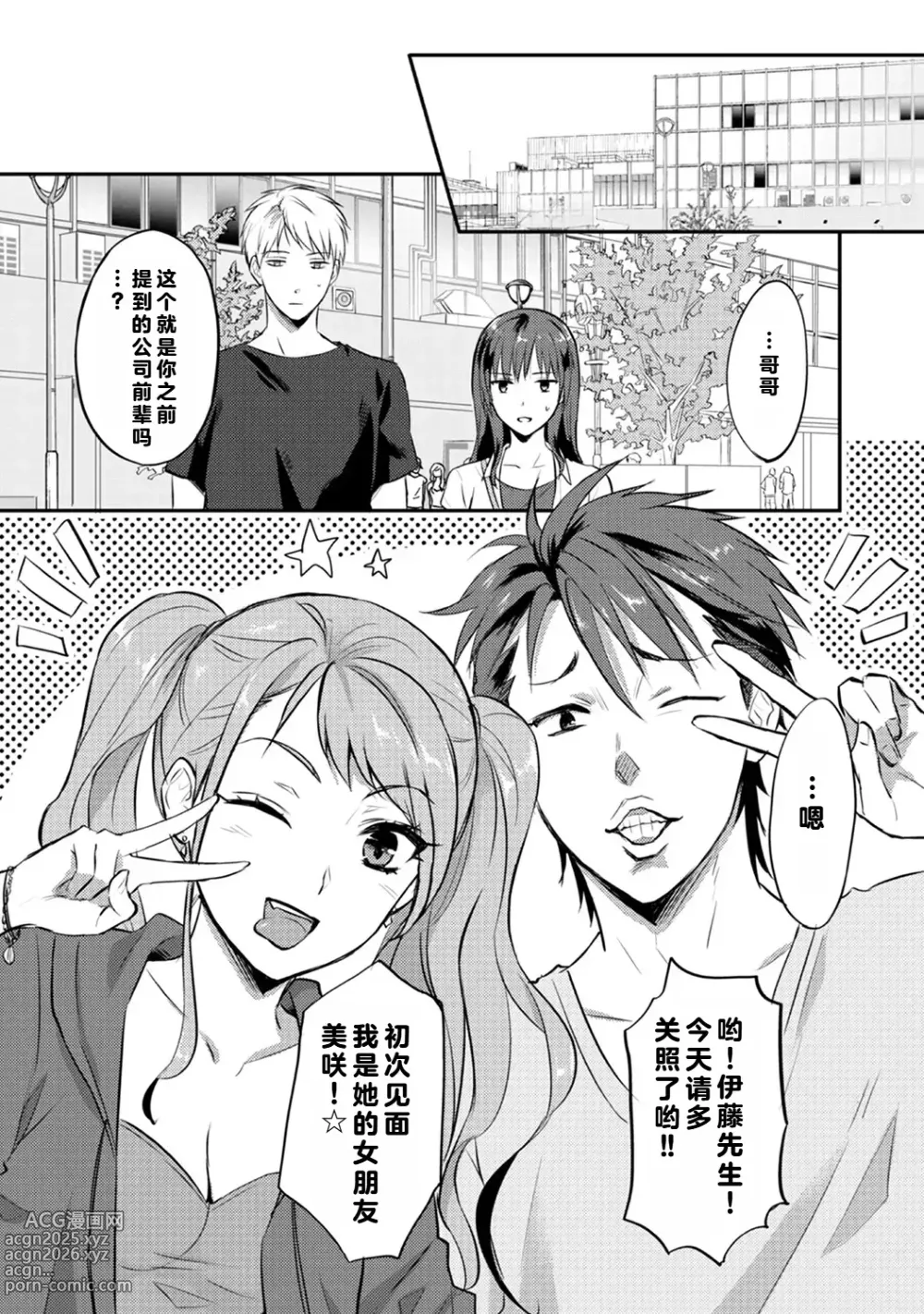 Page 103 of manga Zesshokukei Danshi, Seiyoku o Shiru Ch. 7-11