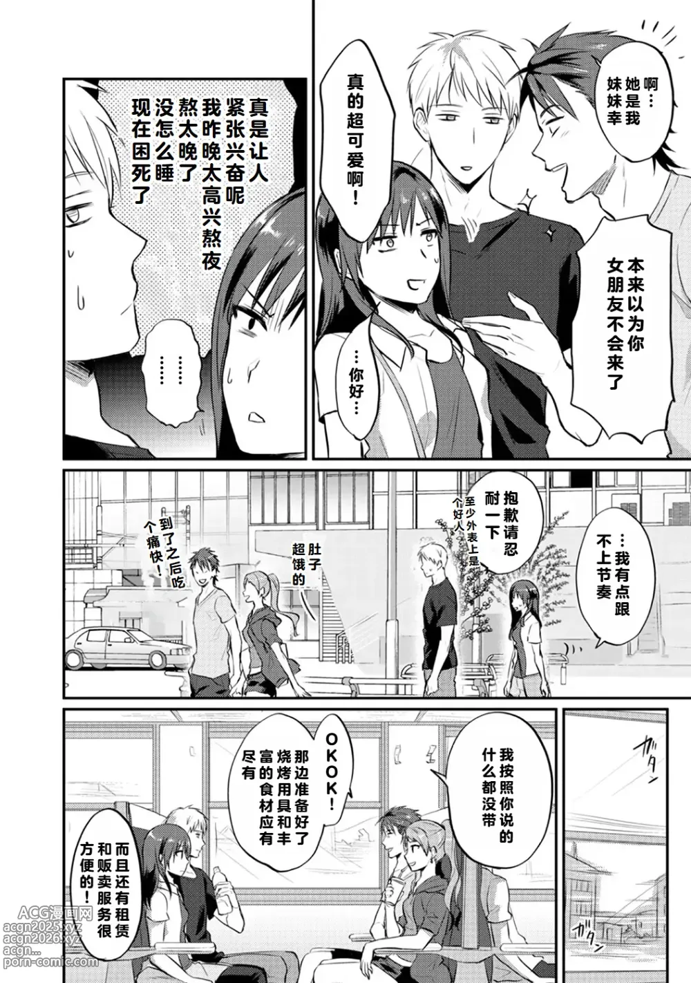 Page 104 of manga Zesshokukei Danshi, Seiyoku o Shiru Ch. 7-11