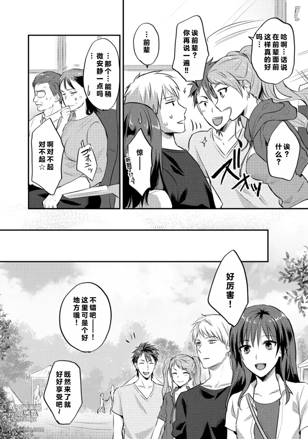 Page 106 of manga Zesshokukei Danshi, Seiyoku o Shiru Ch. 7-11