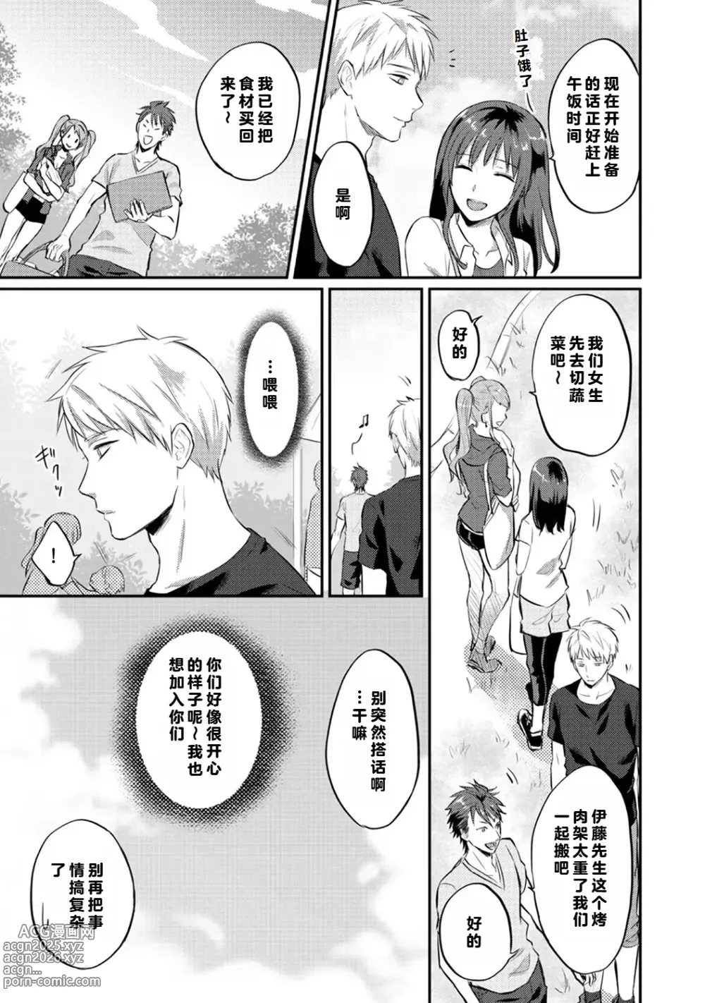 Page 107 of manga Zesshokukei Danshi, Seiyoku o Shiru Ch. 7-11