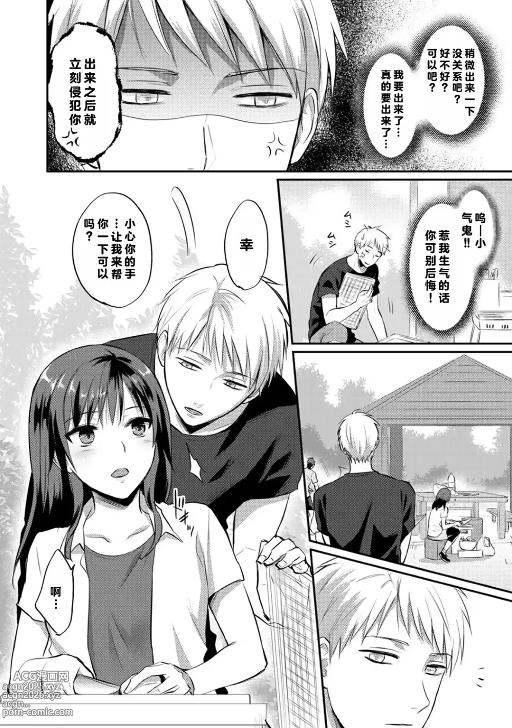 Page 108 of manga Zesshokukei Danshi, Seiyoku o Shiru Ch. 7-11