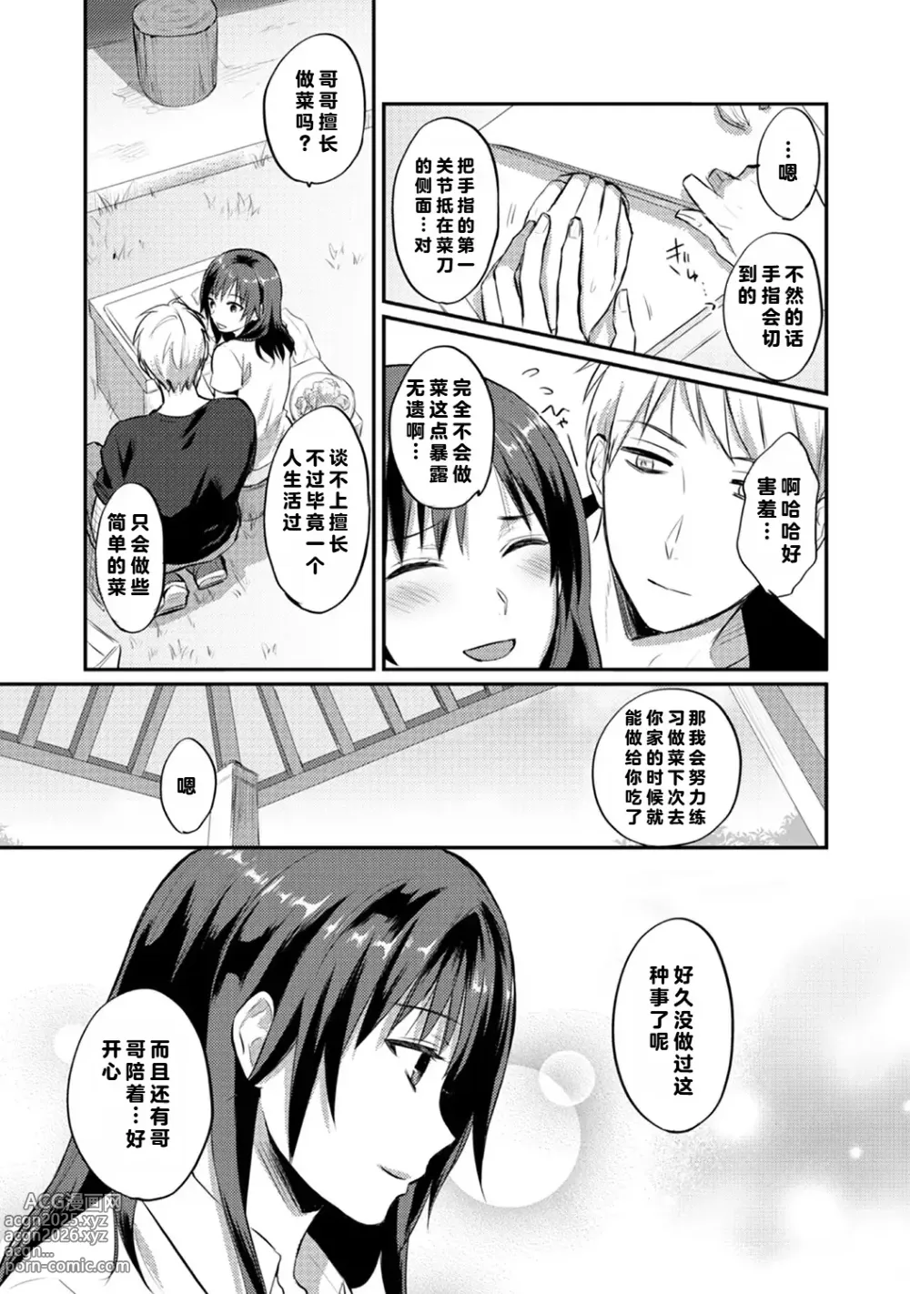 Page 109 of manga Zesshokukei Danshi, Seiyoku o Shiru Ch. 7-11