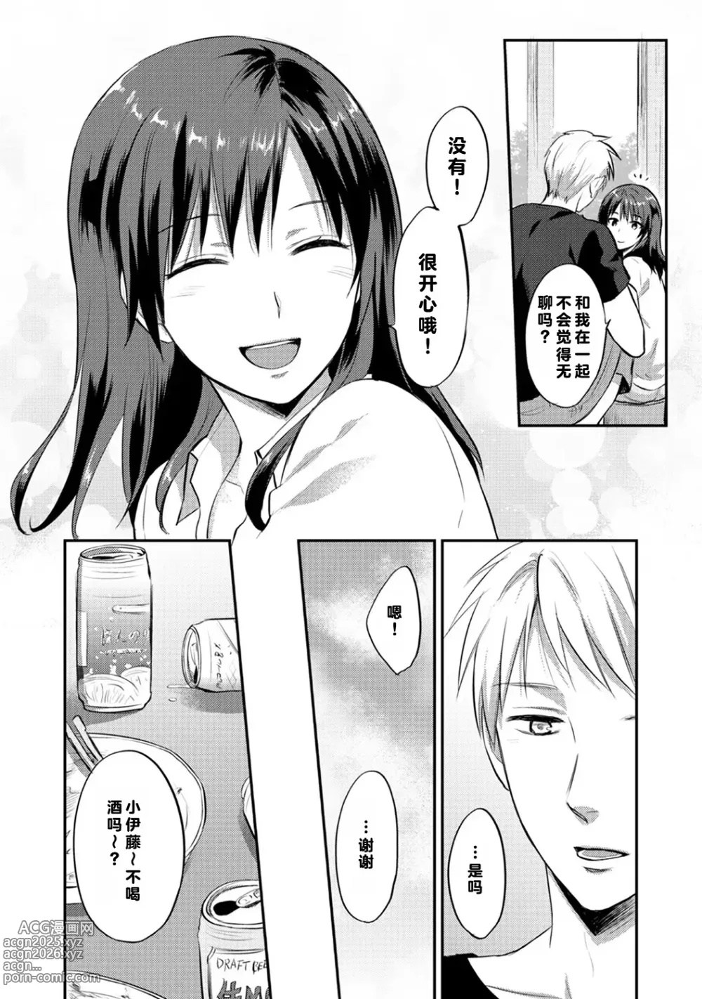 Page 110 of manga Zesshokukei Danshi, Seiyoku o Shiru Ch. 7-11