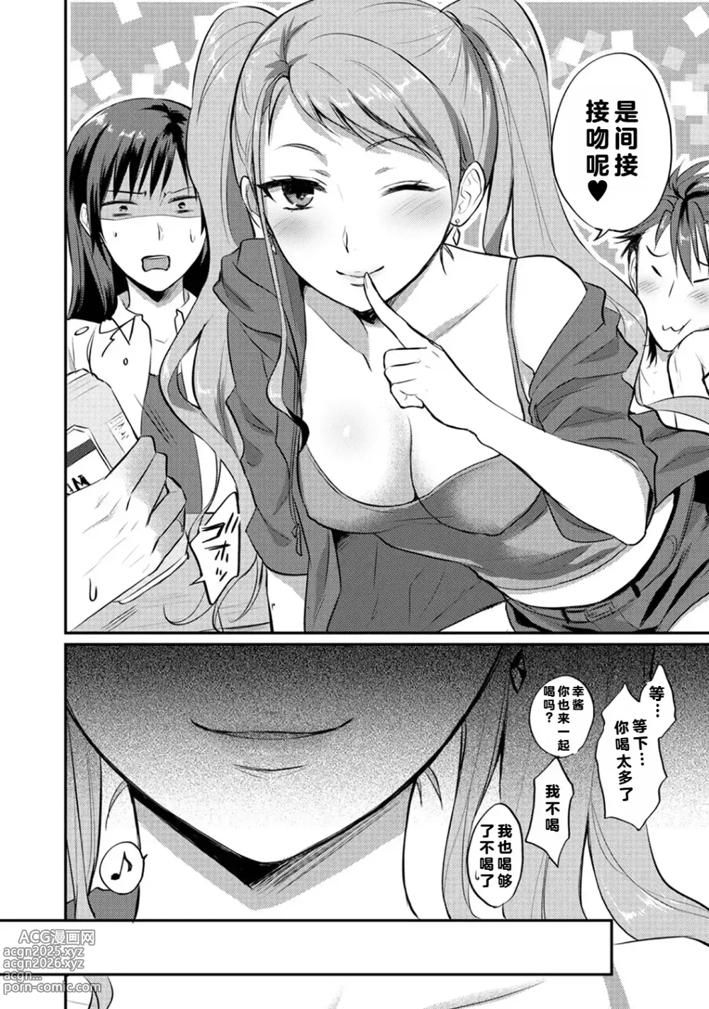 Page 112 of manga Zesshokukei Danshi, Seiyoku o Shiru Ch. 7-11