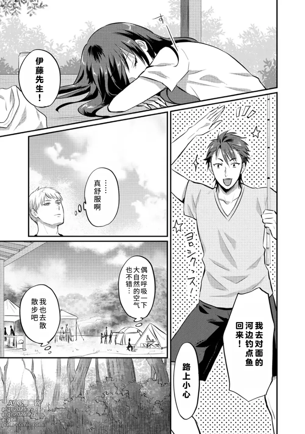 Page 113 of manga Zesshokukei Danshi, Seiyoku o Shiru Ch. 7-11