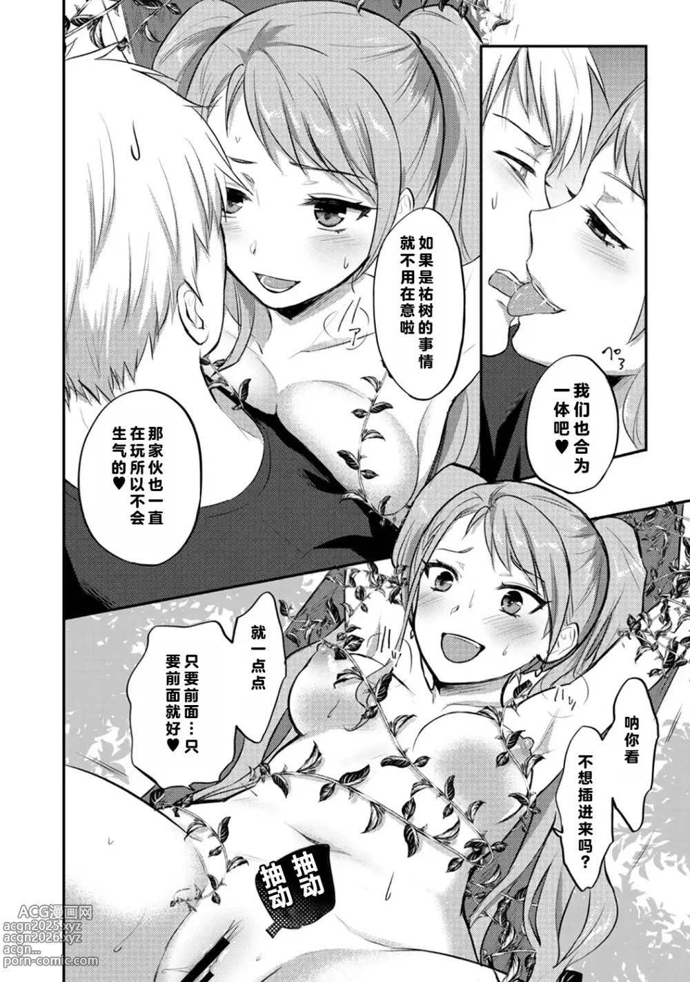 Page 118 of manga Zesshokukei Danshi, Seiyoku o Shiru Ch. 7-11