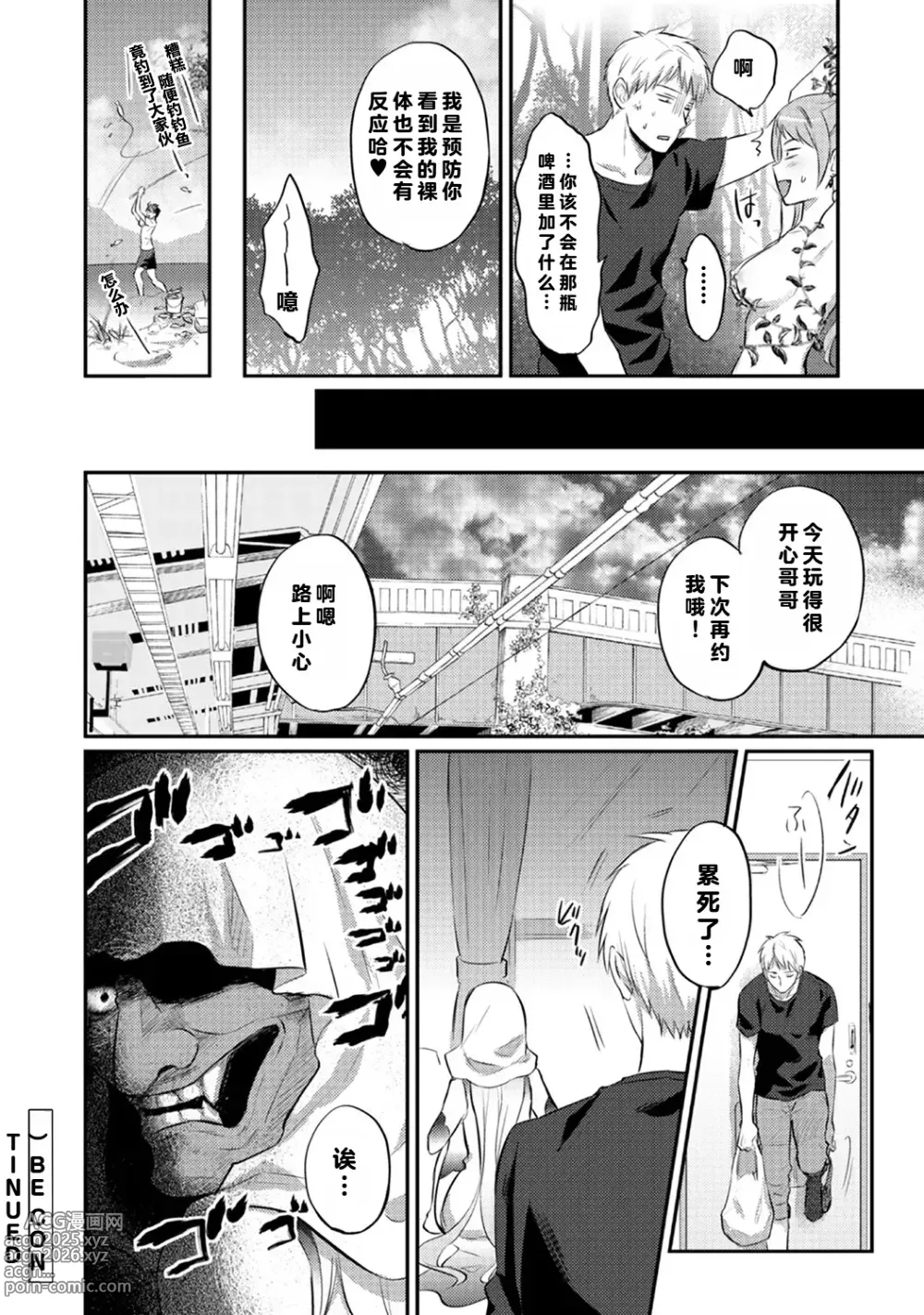 Page 126 of manga Zesshokukei Danshi, Seiyoku o Shiru Ch. 7-11