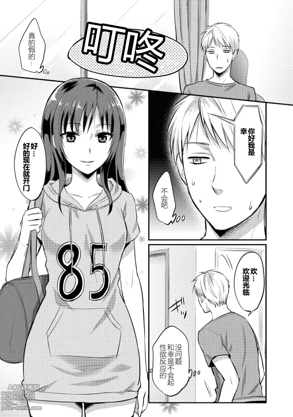 Page 28 of manga Zesshokukei Danshi, Seiyoku o Shiru Ch. 7-11