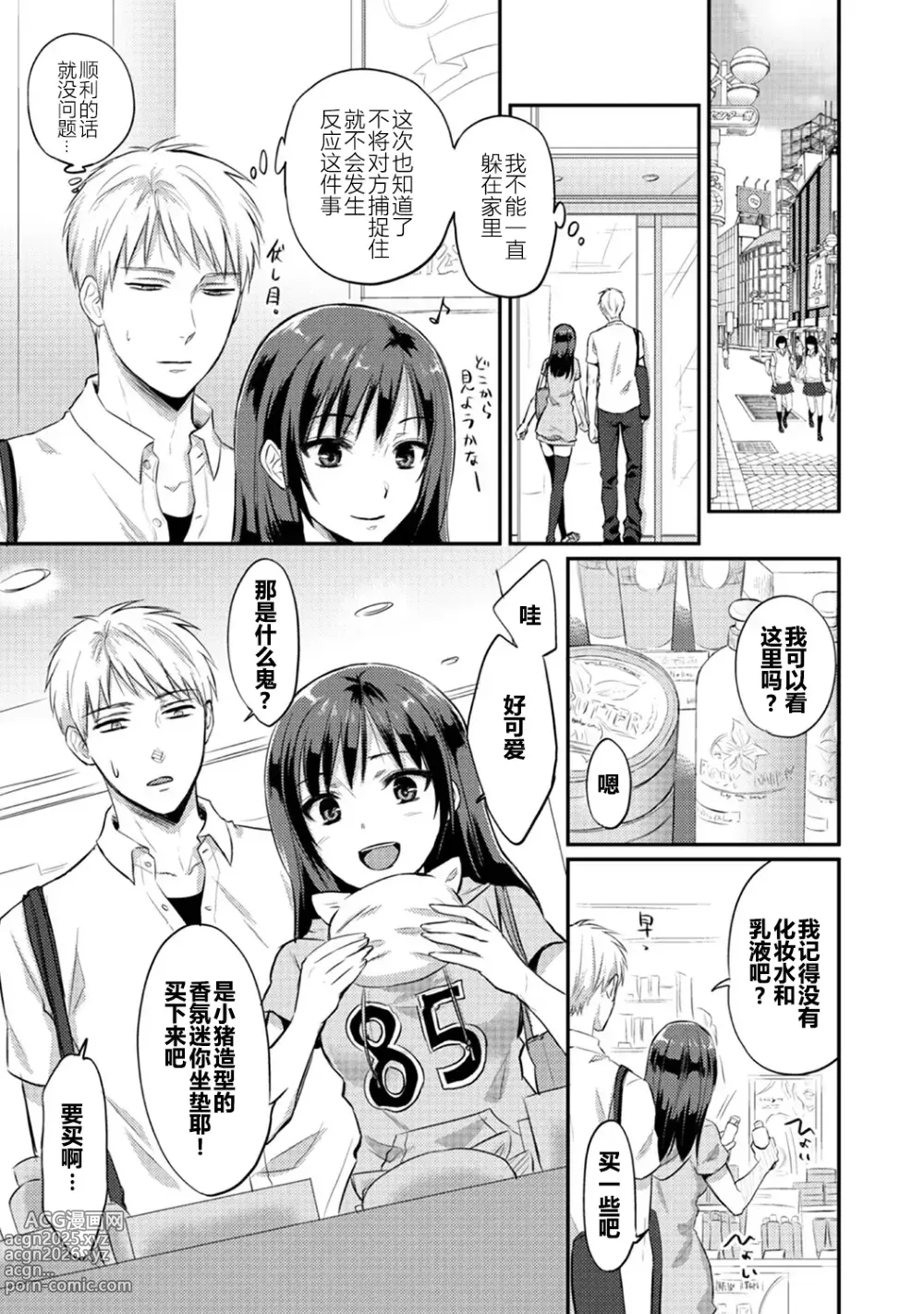 Page 32 of manga Zesshokukei Danshi, Seiyoku o Shiru Ch. 7-11