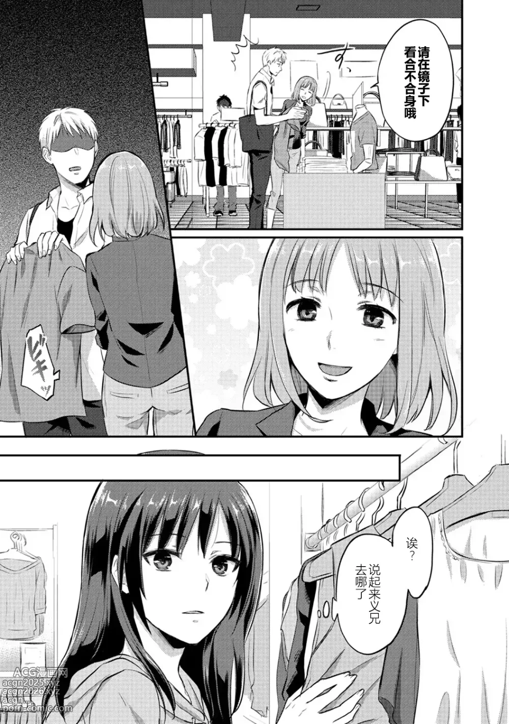 Page 34 of manga Zesshokukei Danshi, Seiyoku o Shiru Ch. 7-11